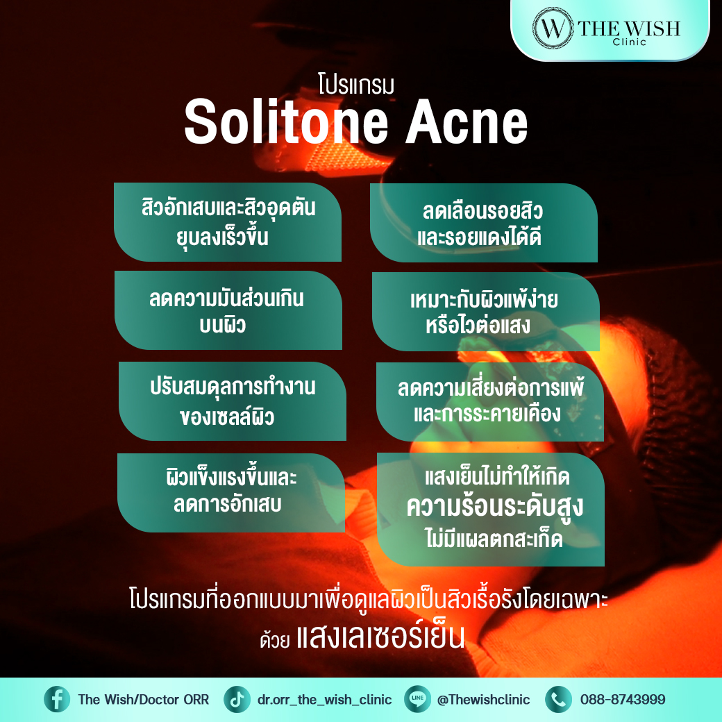 Solitone acne