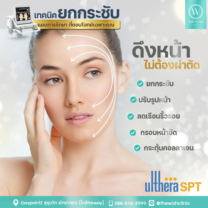 Ultherapy3