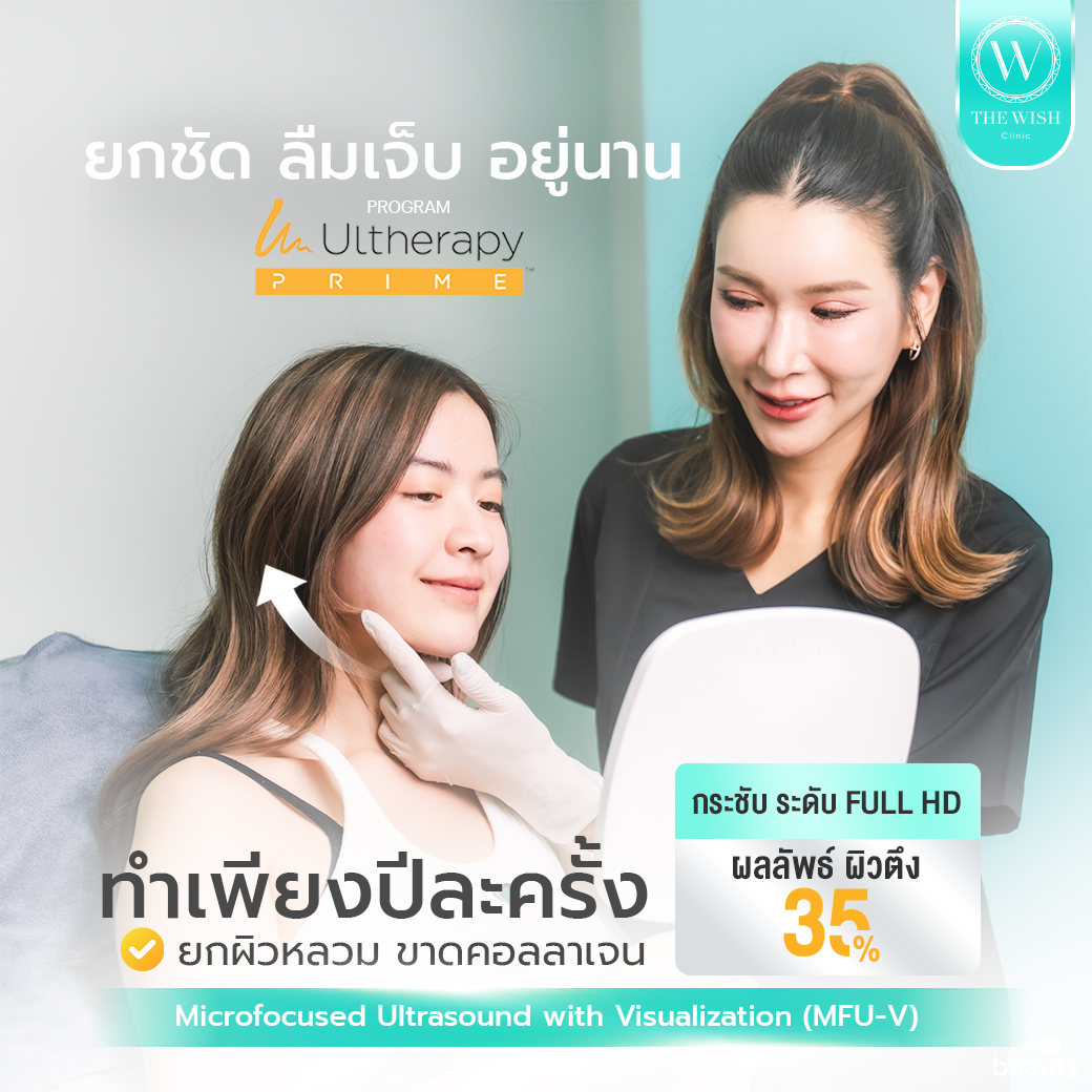 ultherapy prime