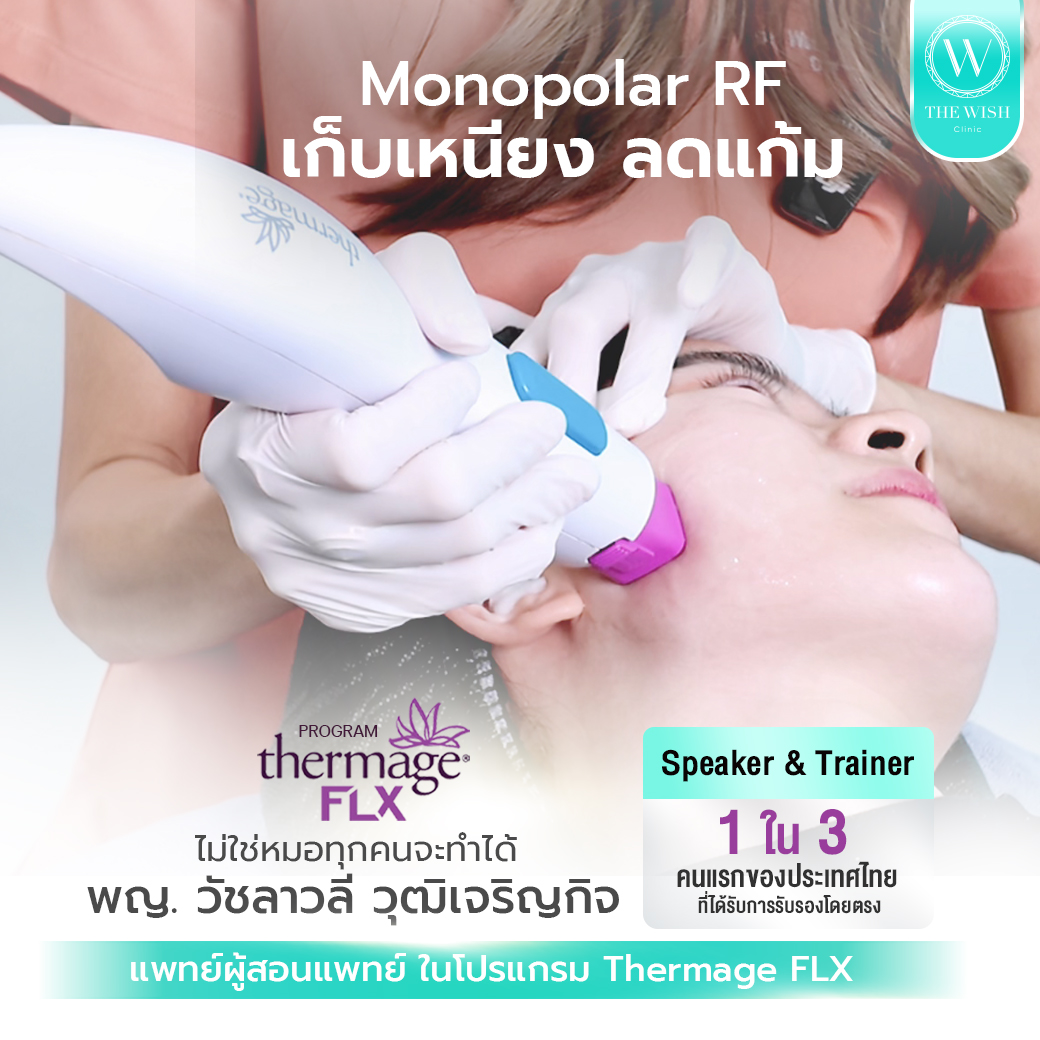 thermage flx