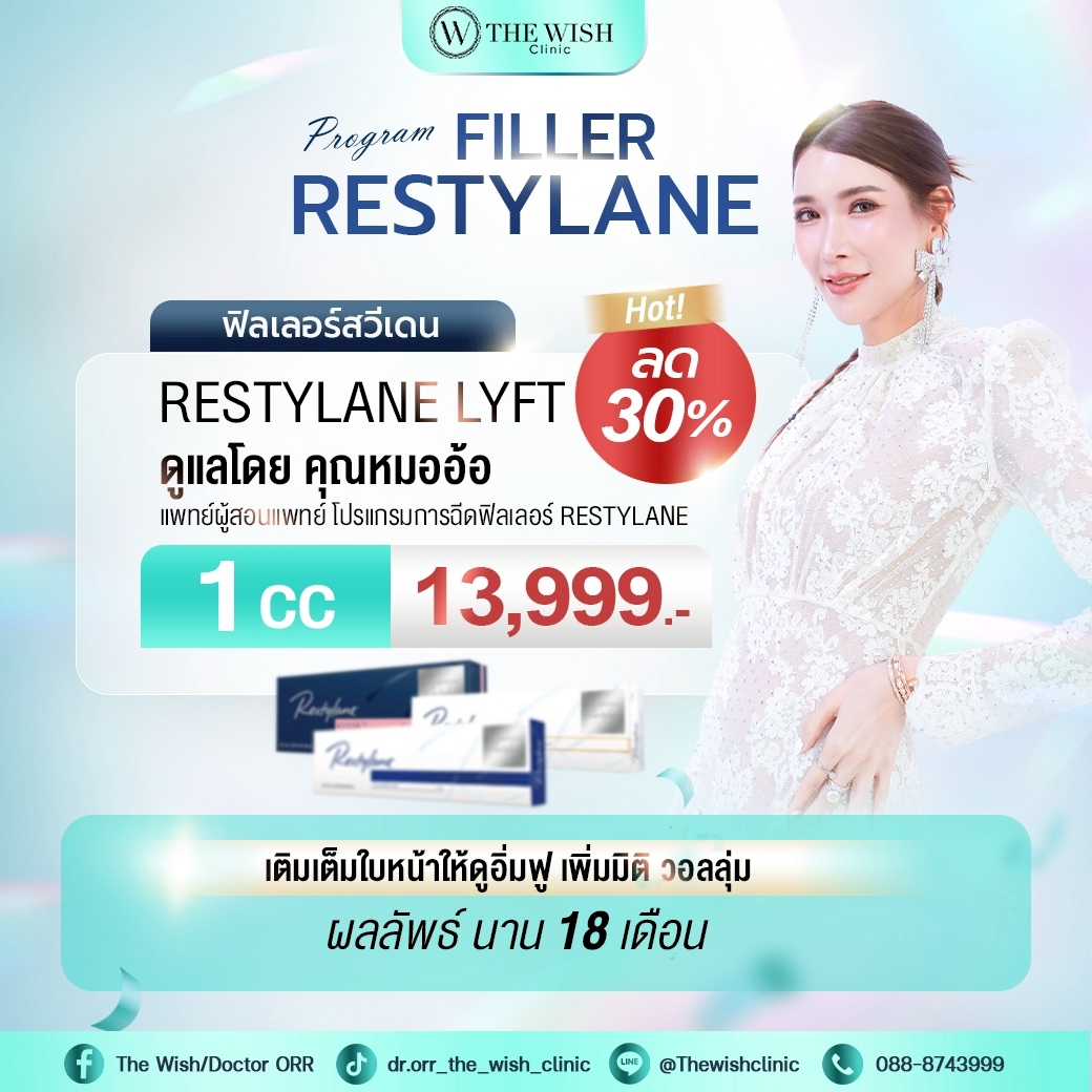 restylane
