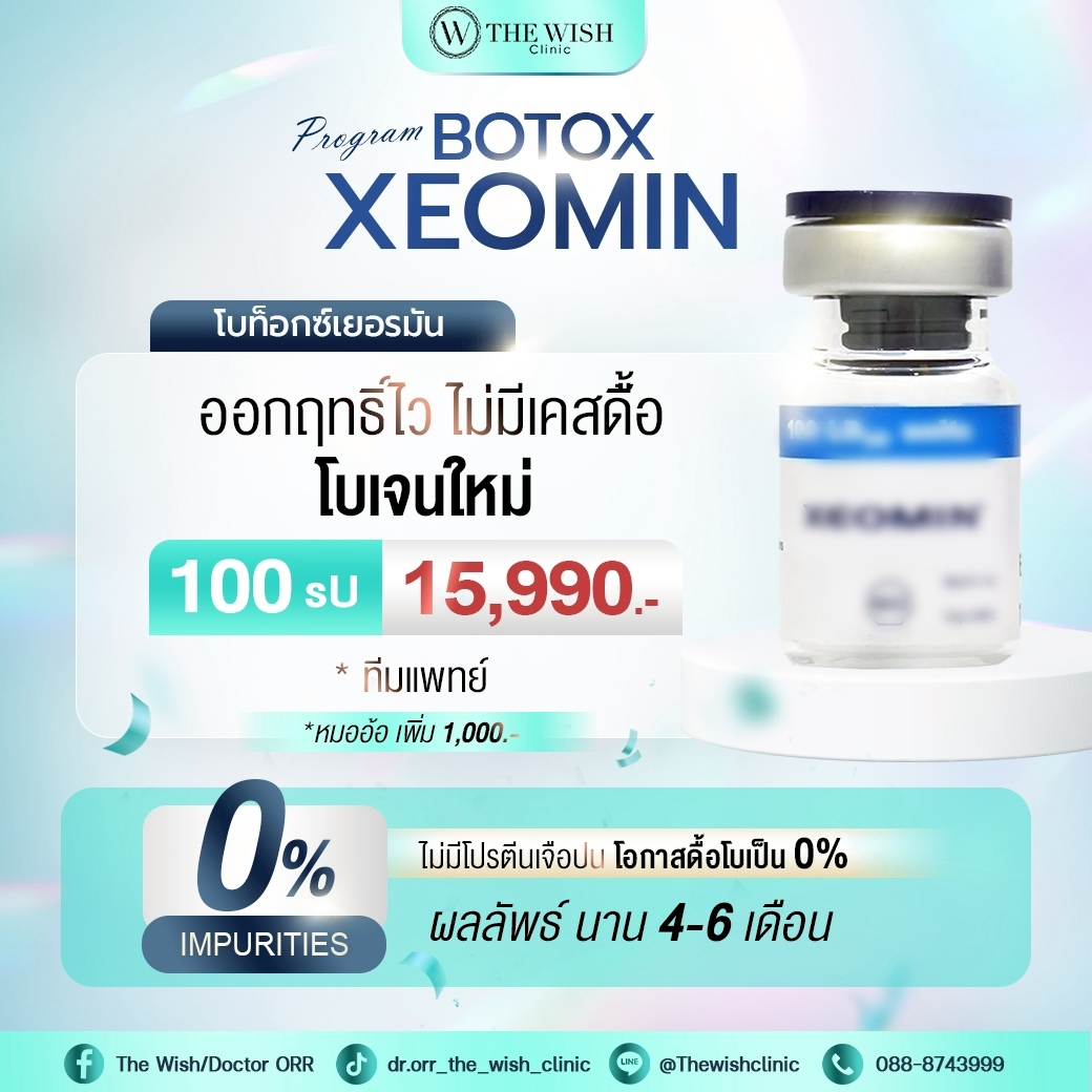xeomin
