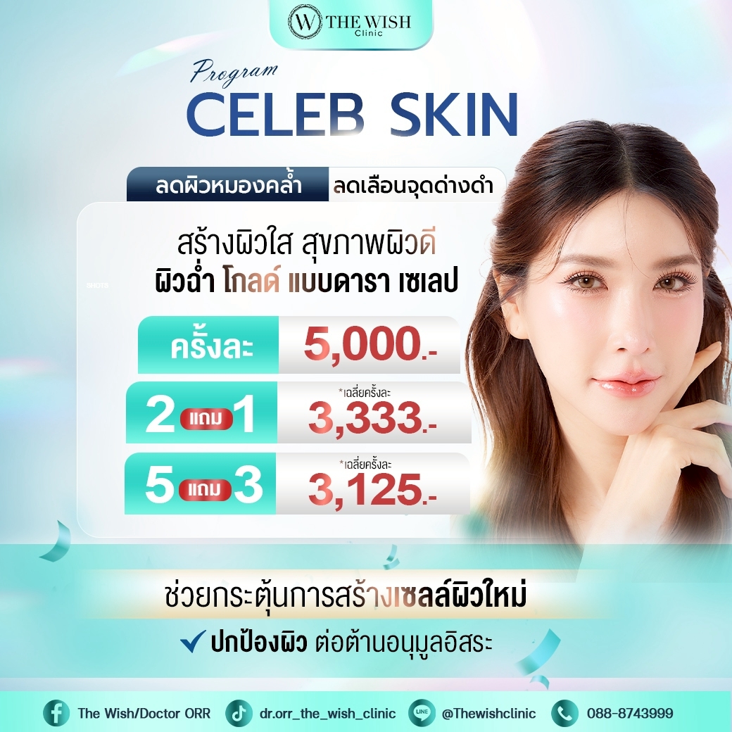 celeb skin