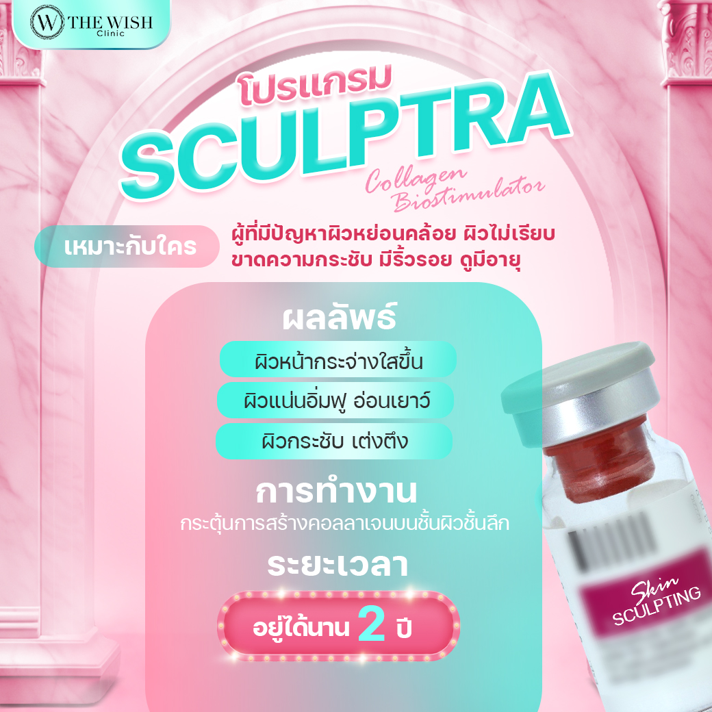 sculptra