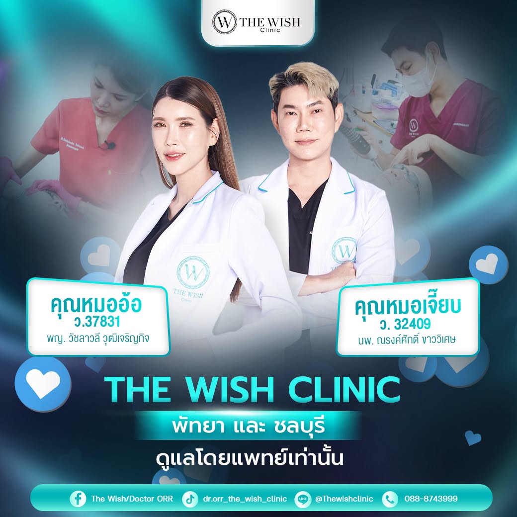 the wish clinic