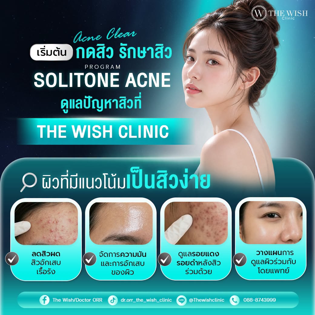 Solitone acne