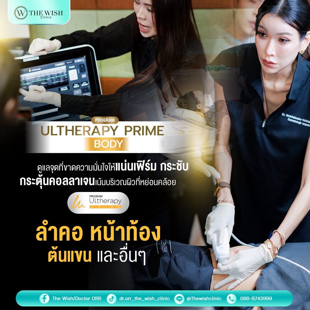 ultherapy prime