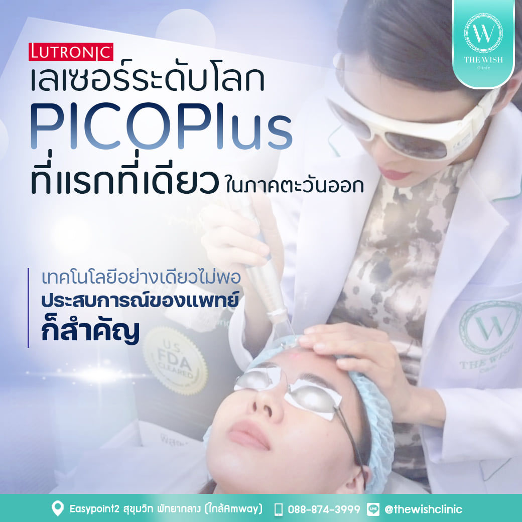 picoplus laser