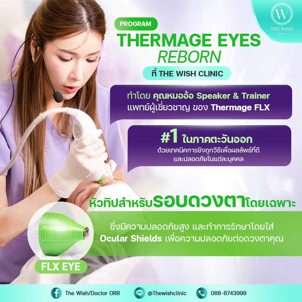 thermage