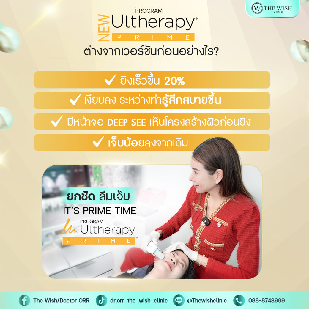 ultherapy prime