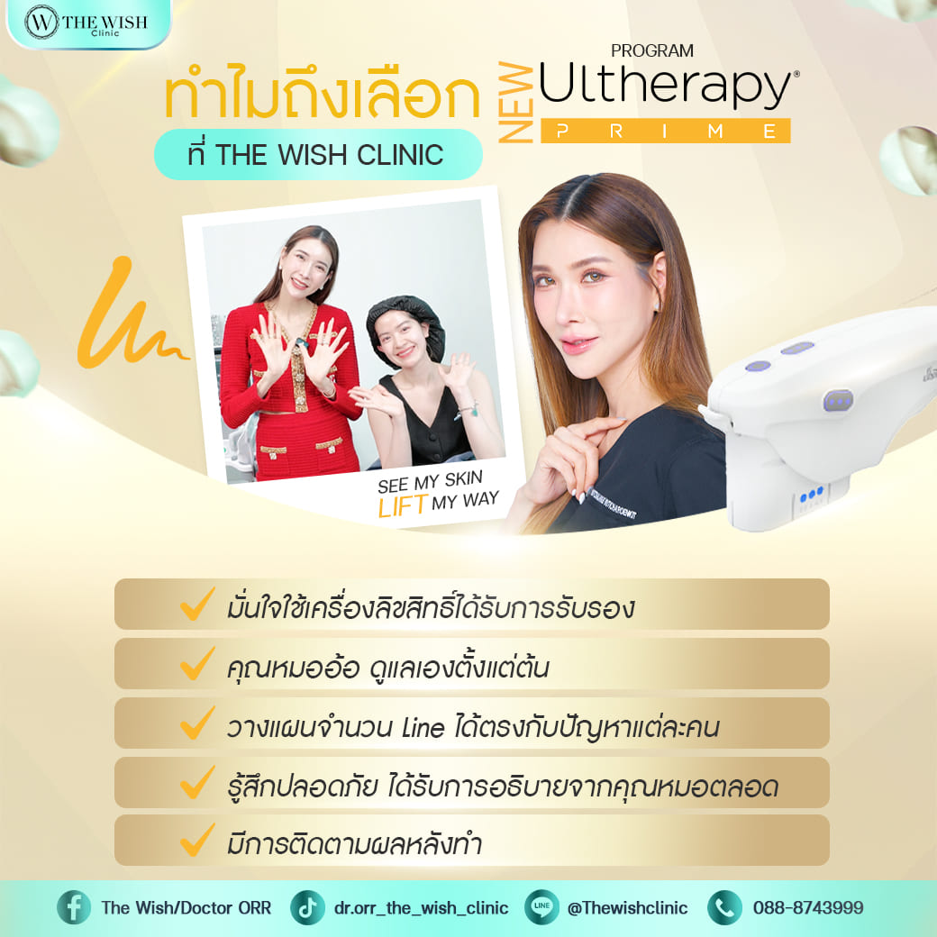 ultherapy prime