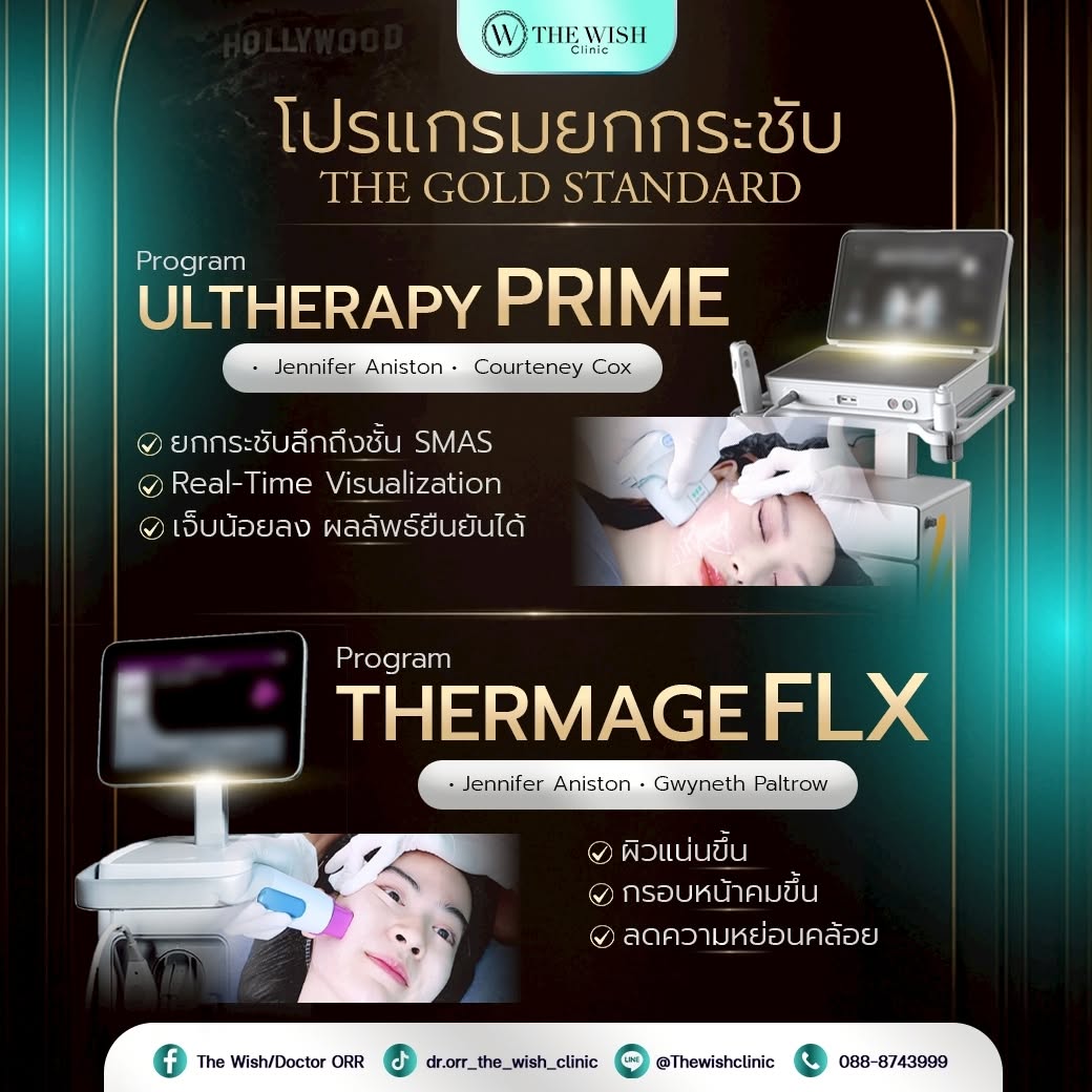ultherapy prime