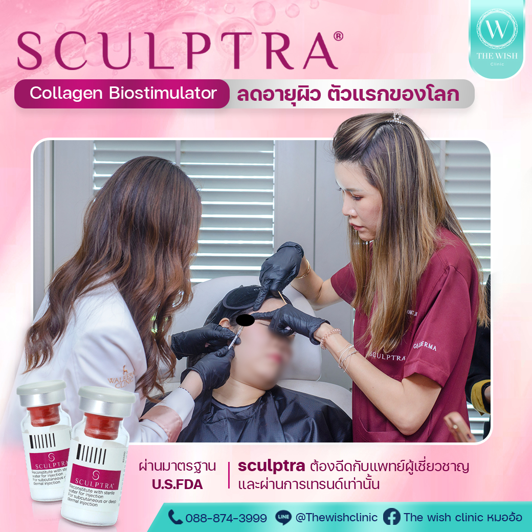 sculptra