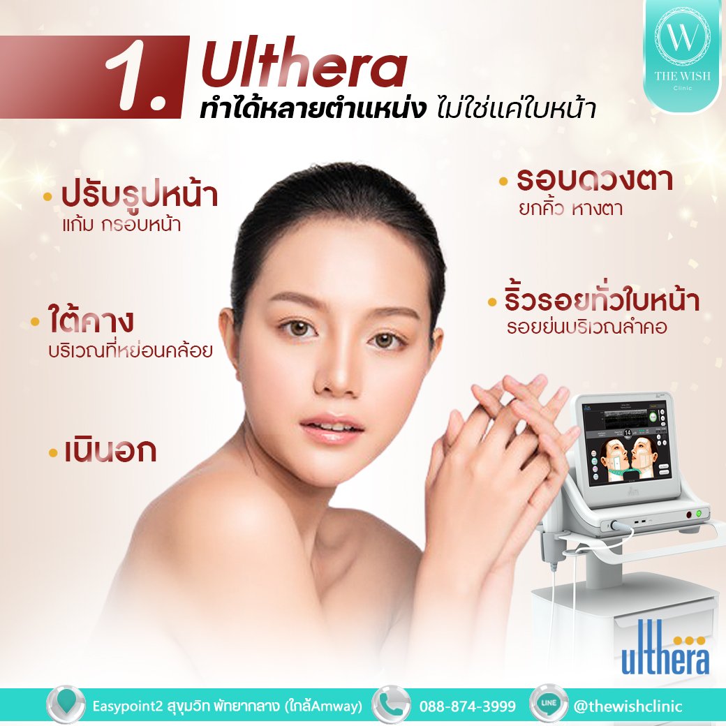 Ulthera