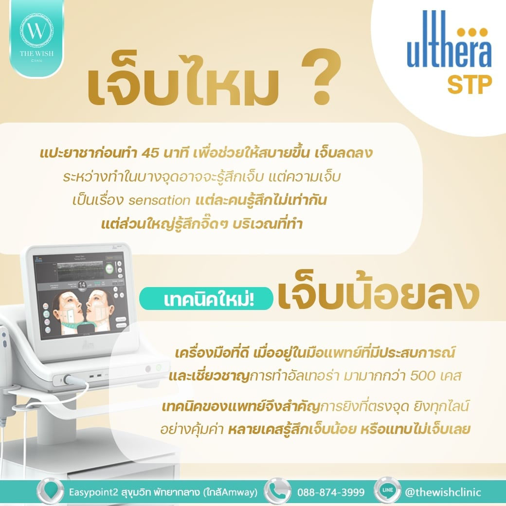 Ultherapy3