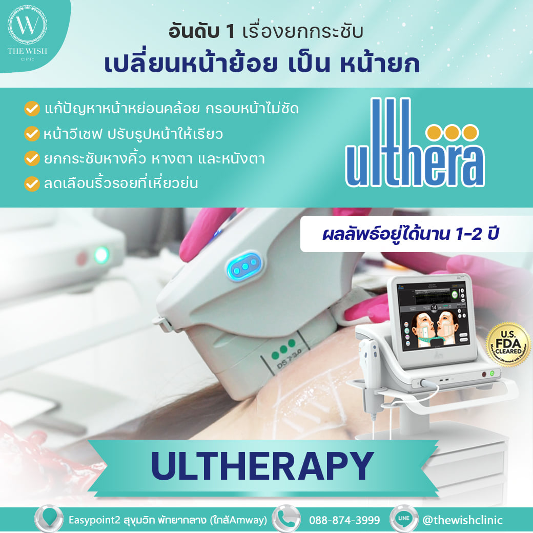 ulthera