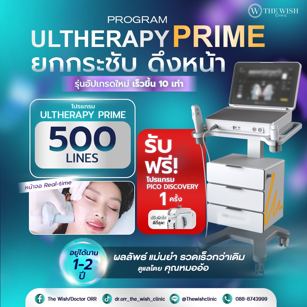 ultherapy prime