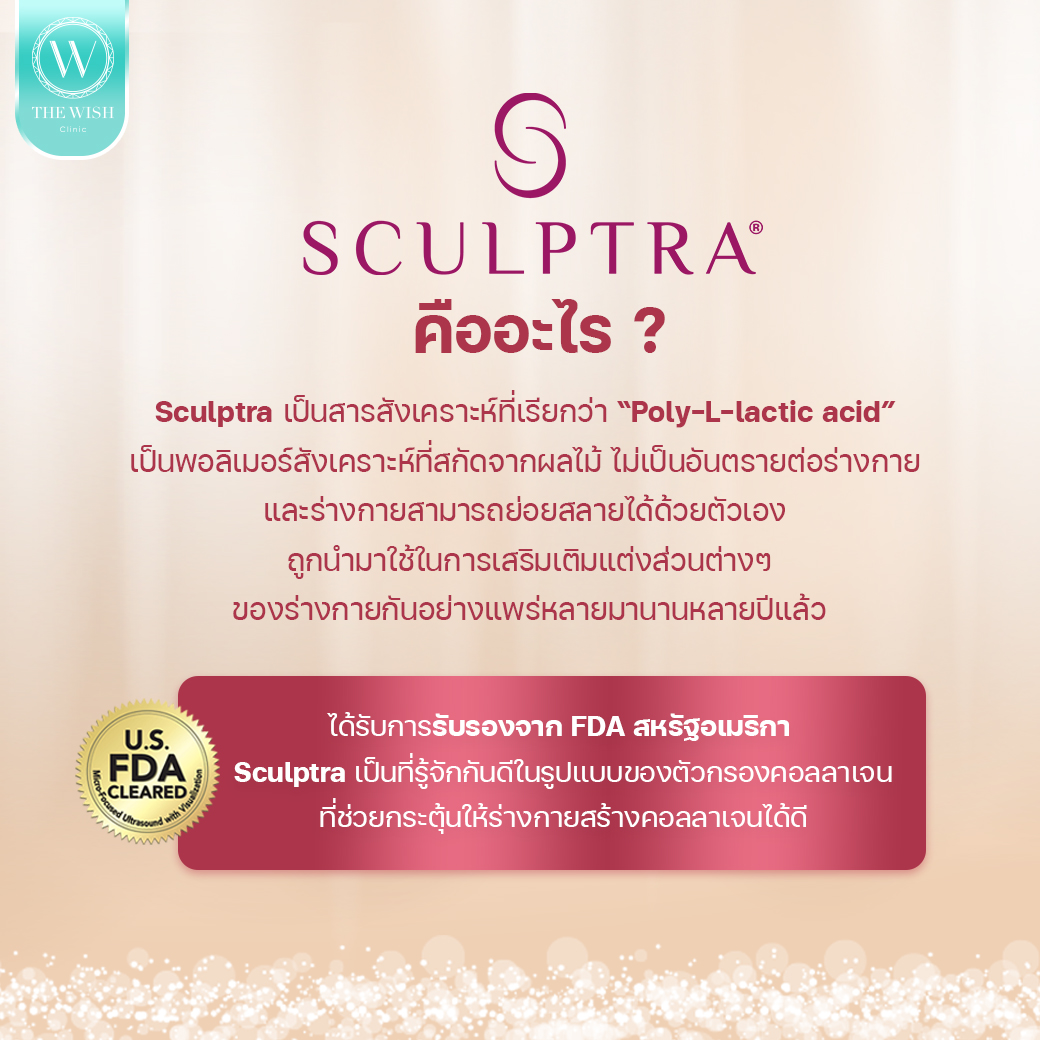 sculptra