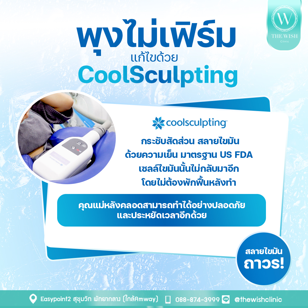 coolsculpting