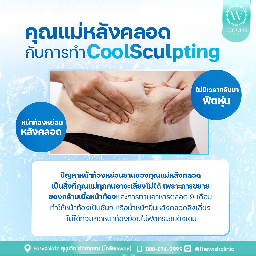 coolsculpting