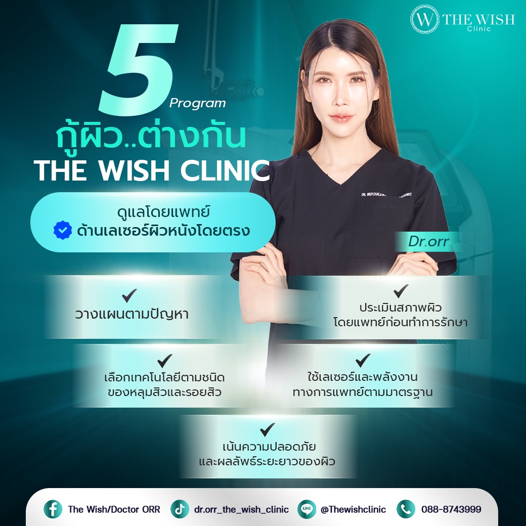 the wish clinic