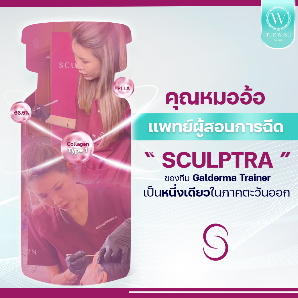 sculptra