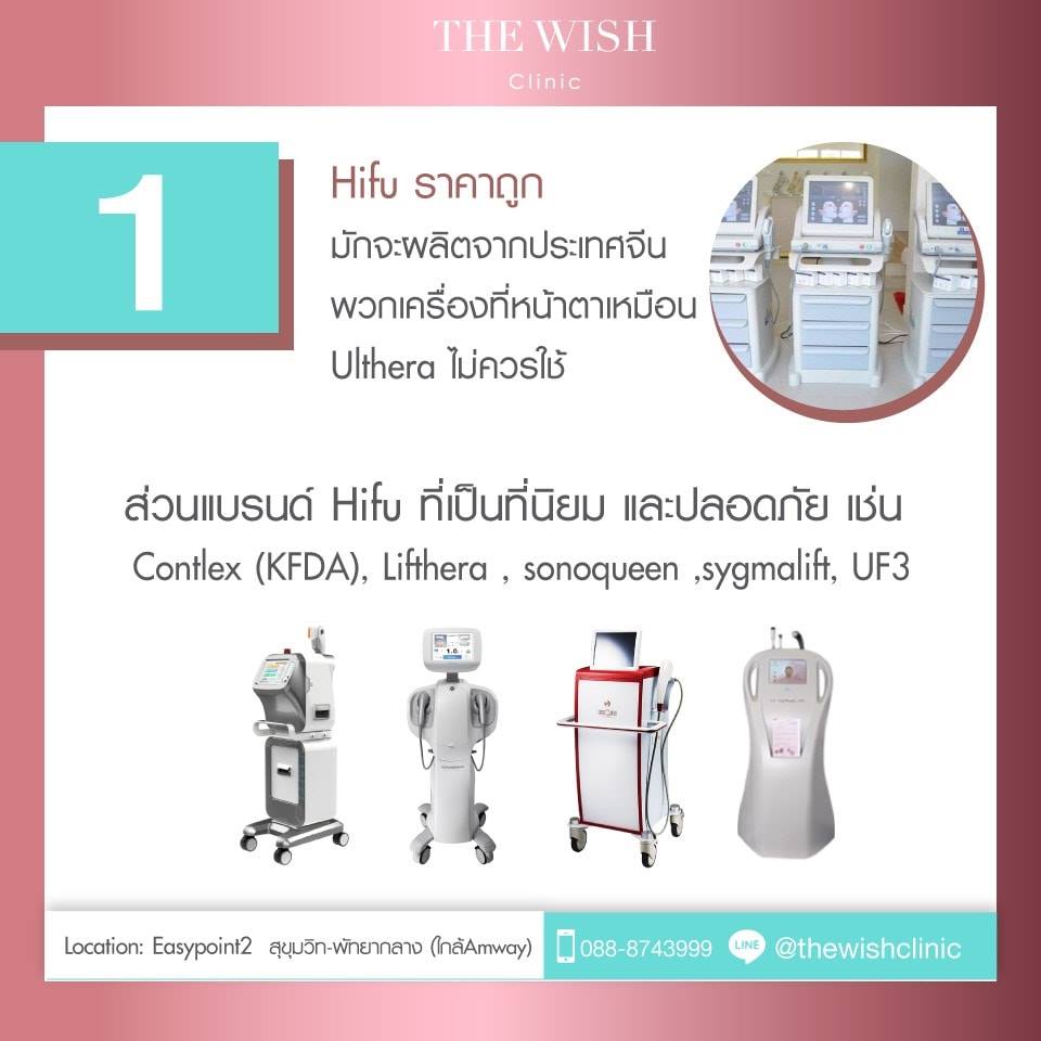 ขาย เครื่อง hifu treatment