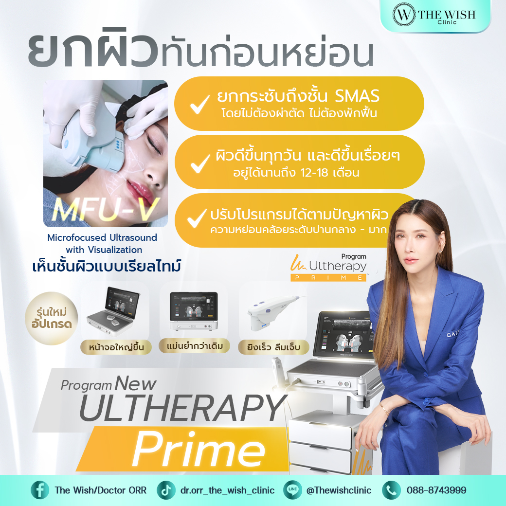 ultherapy prime