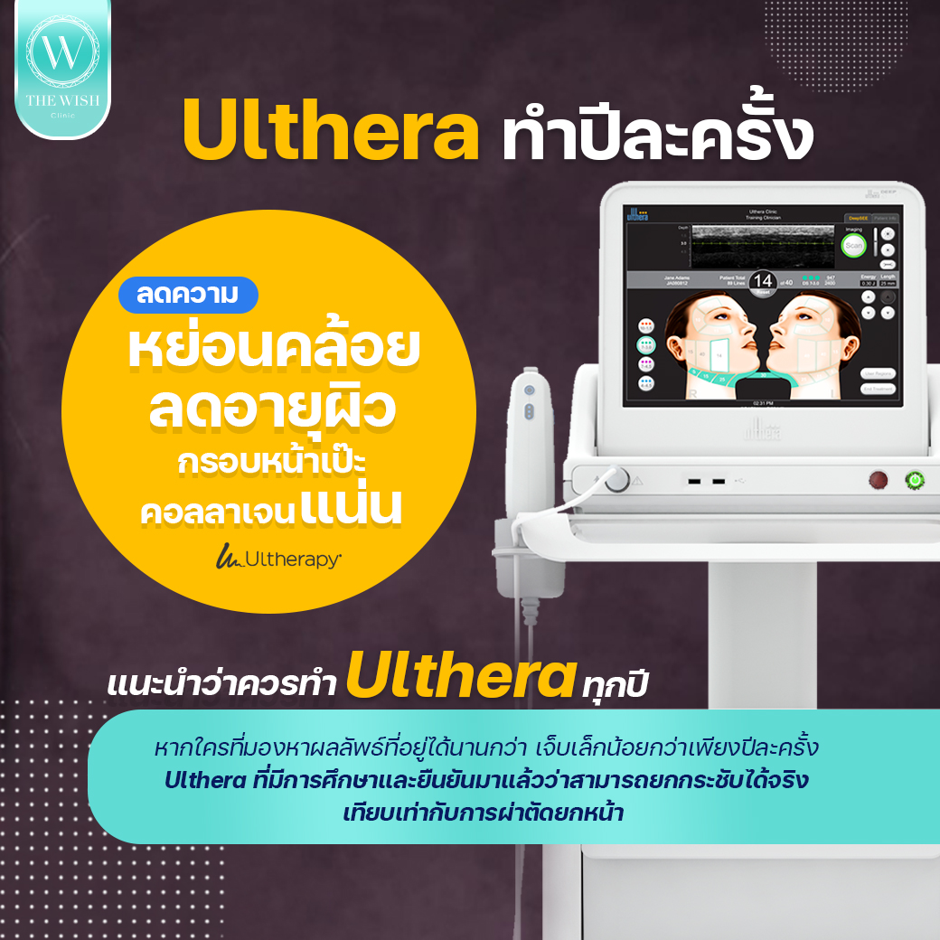 ultherapy