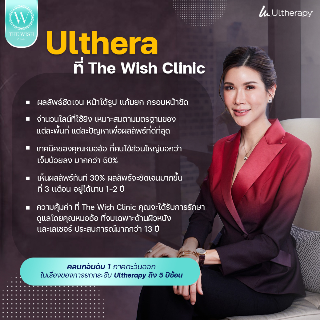 ultherapy