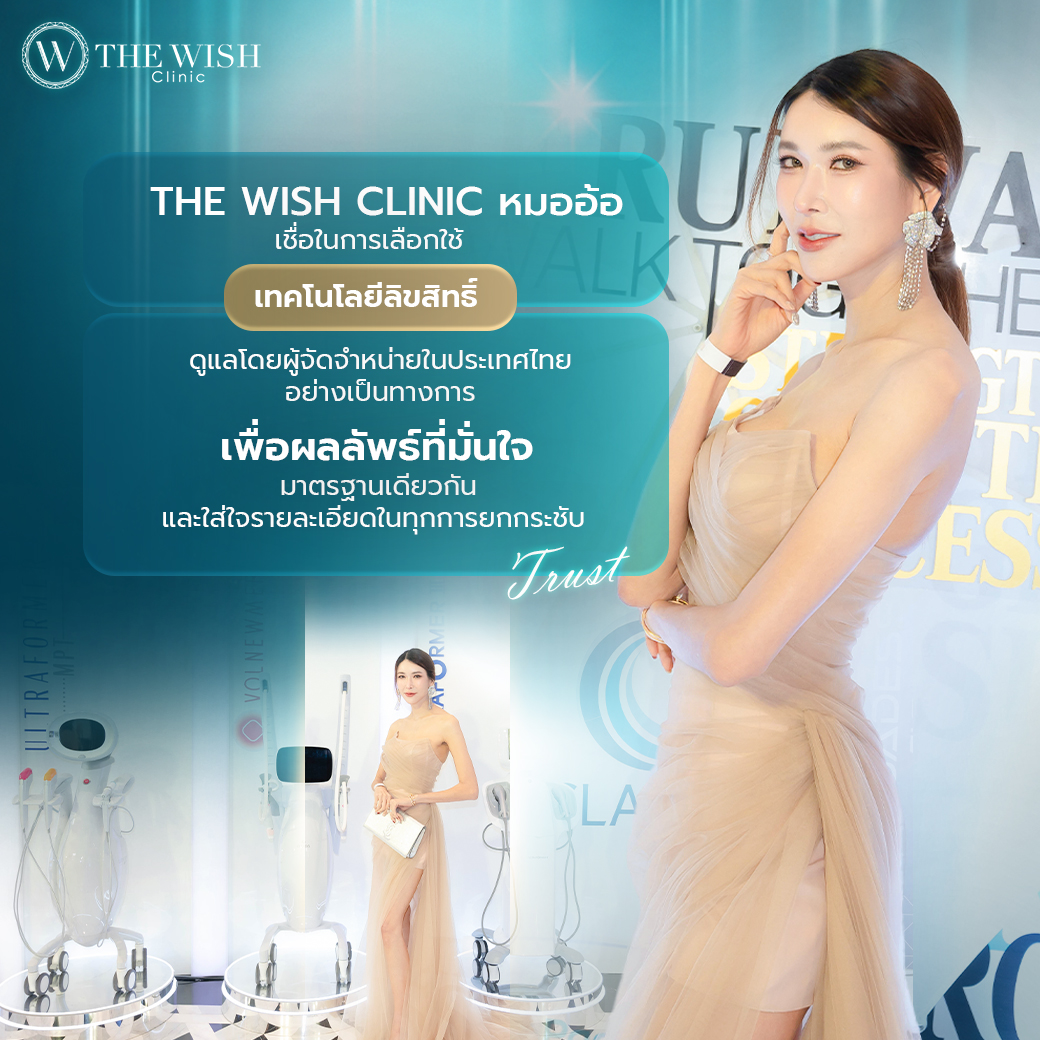 the wish clinic