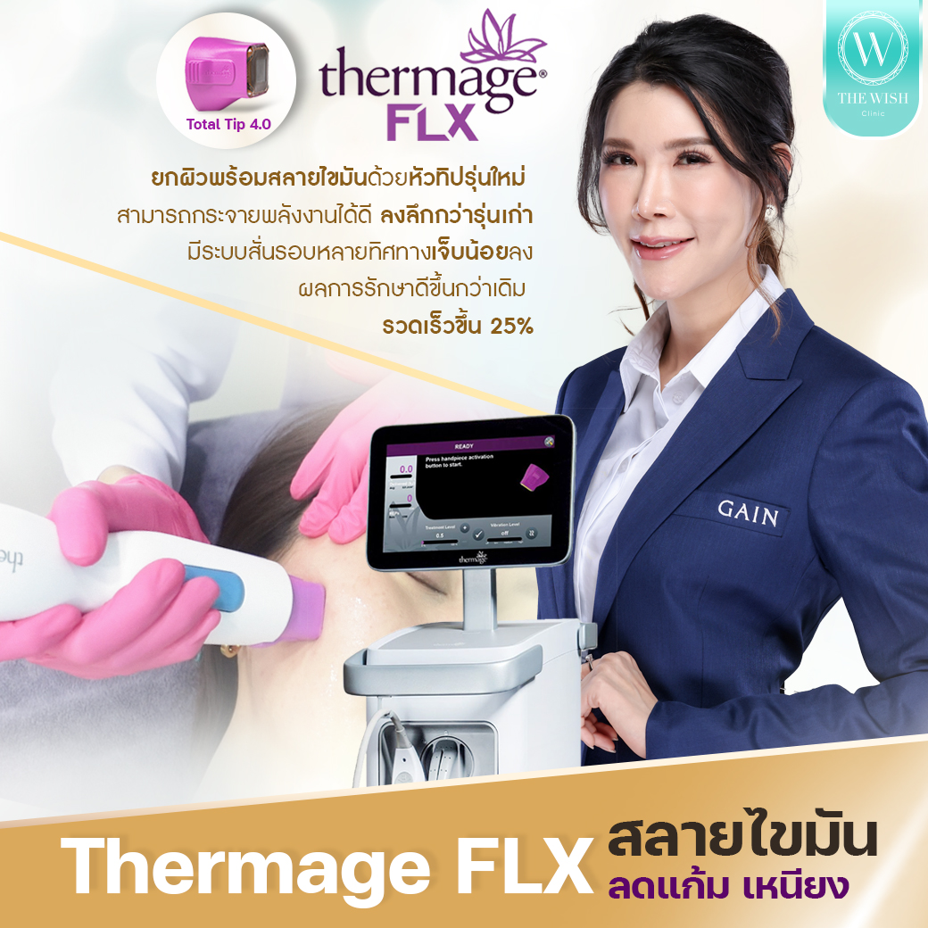 thermage