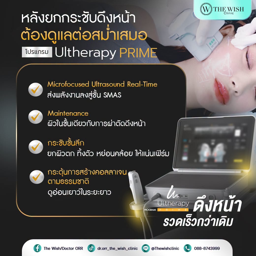 ultherapy prime
