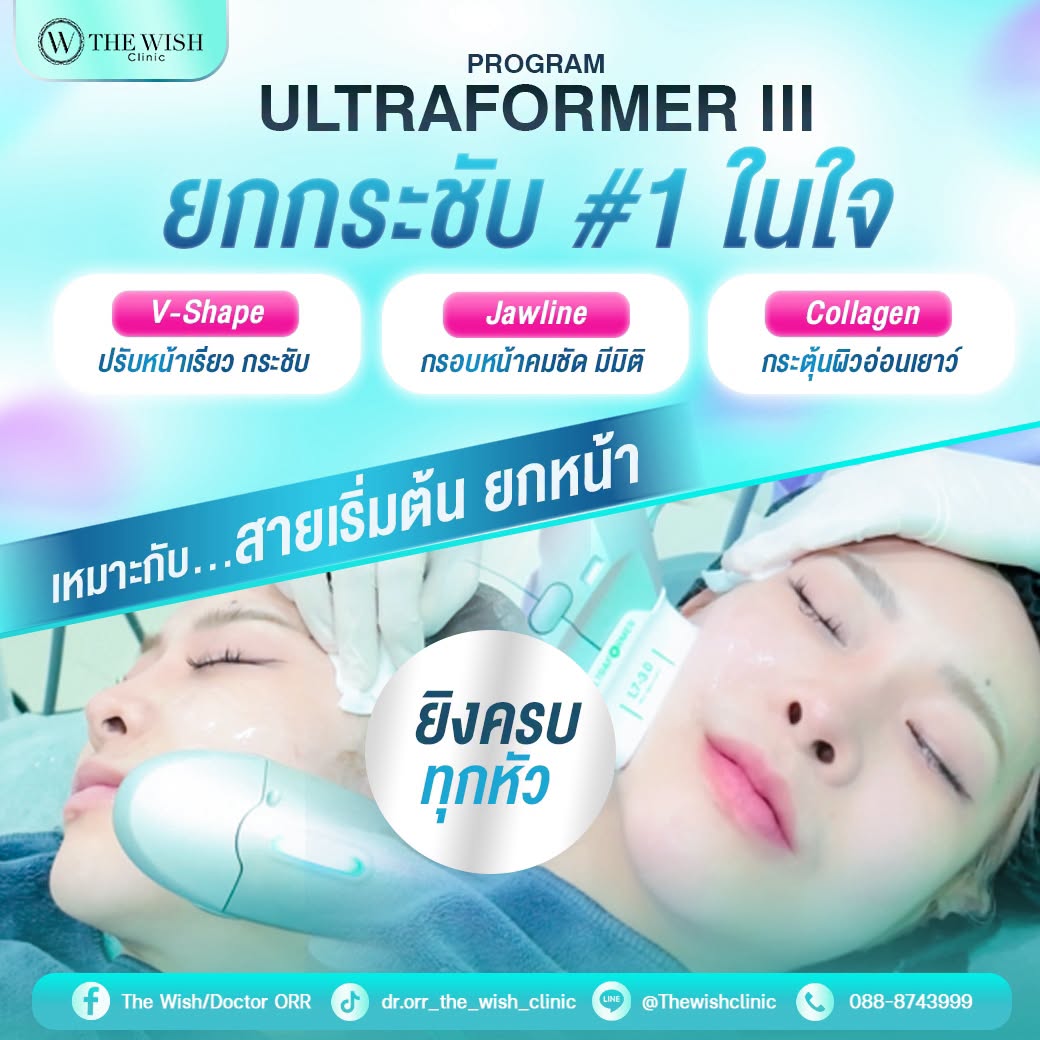 ultraformer III MMFU