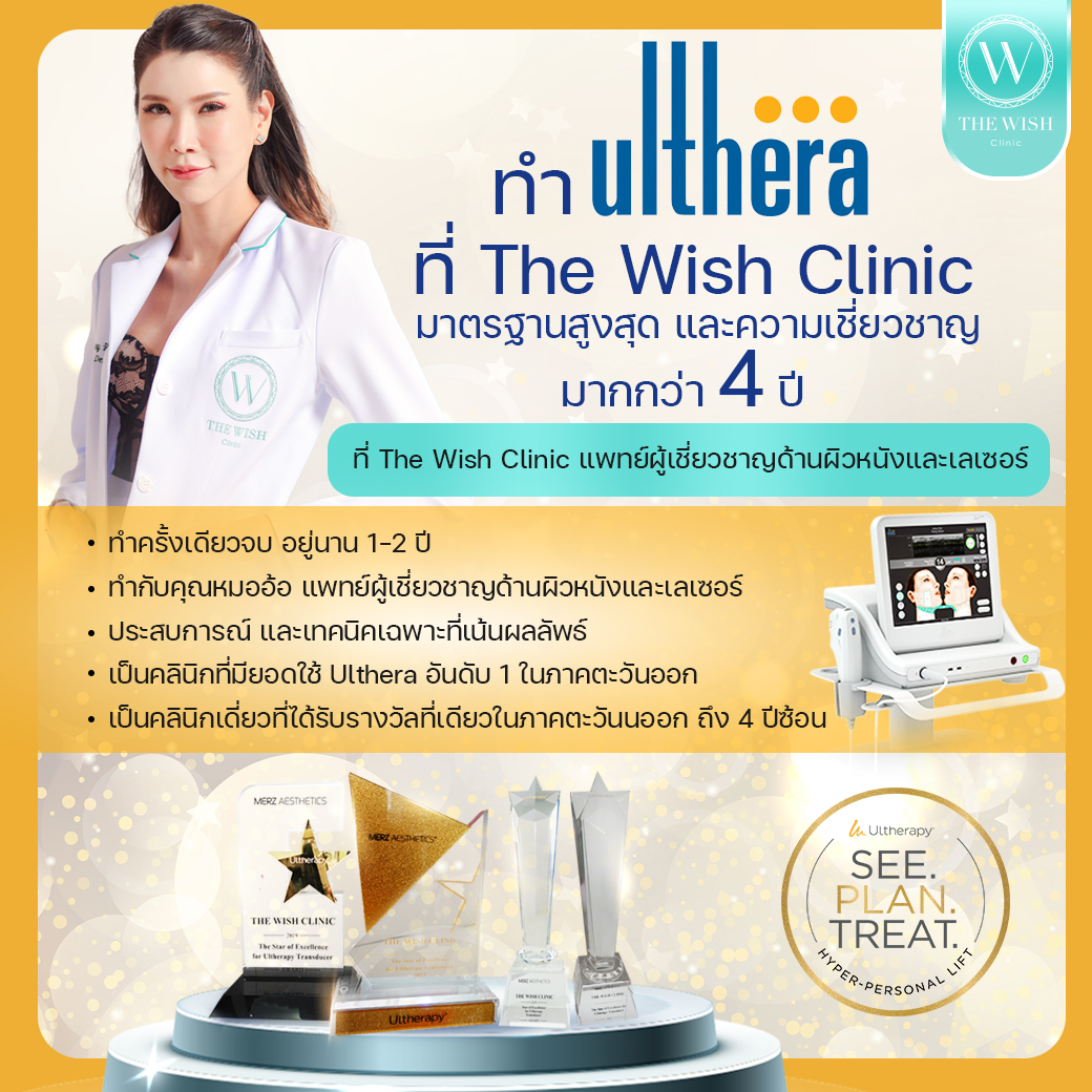 ultherapy