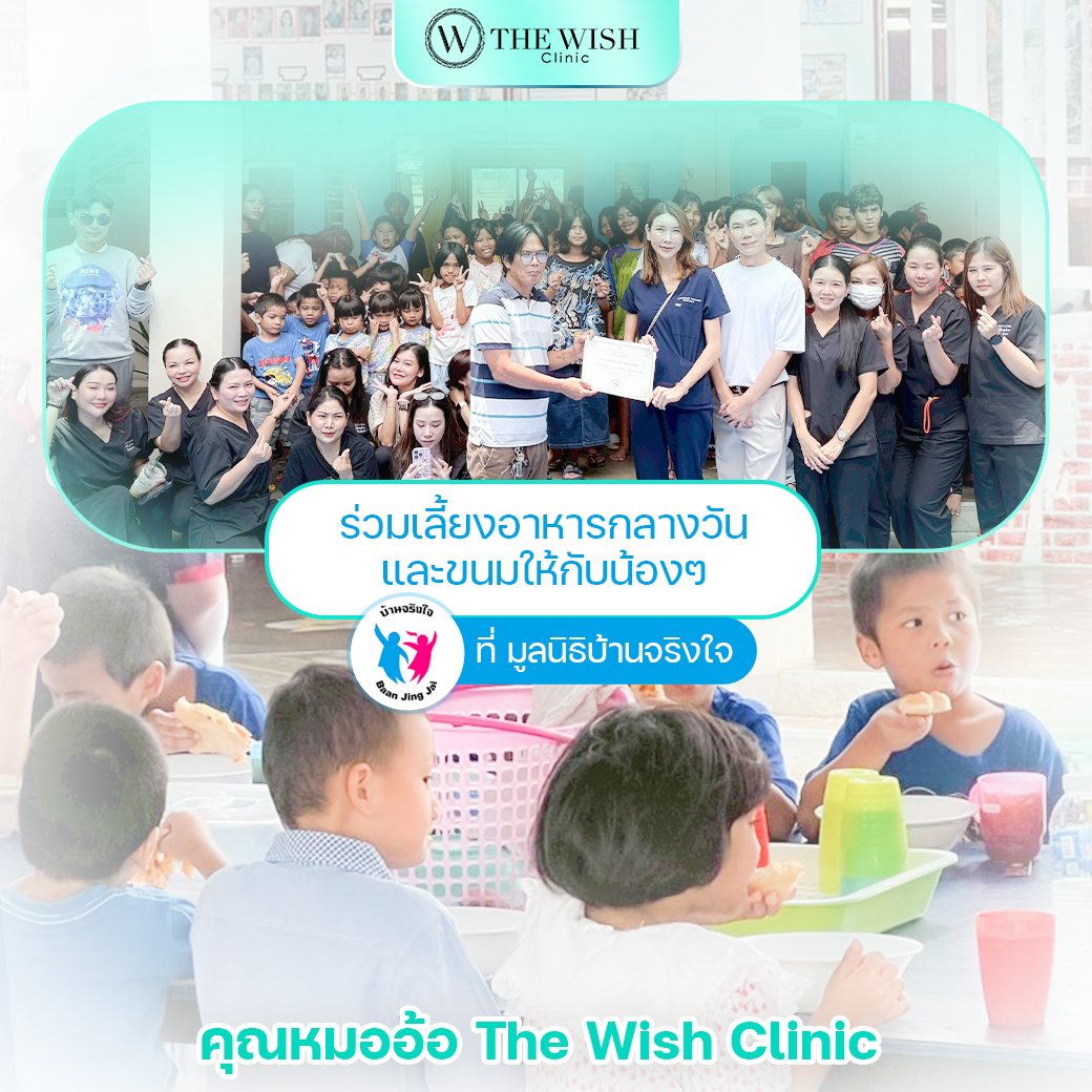 the wish clinic คุณหมออ้อ