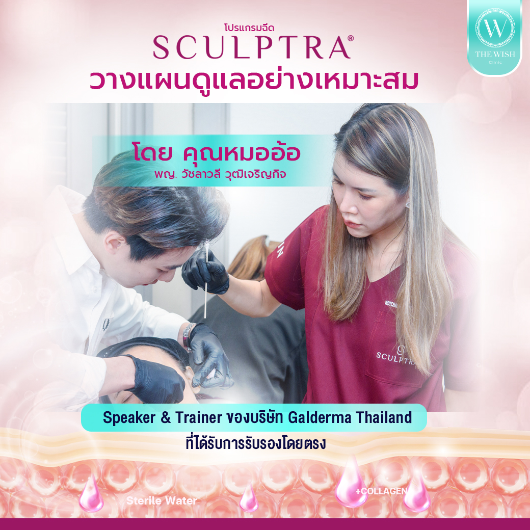 sculptra