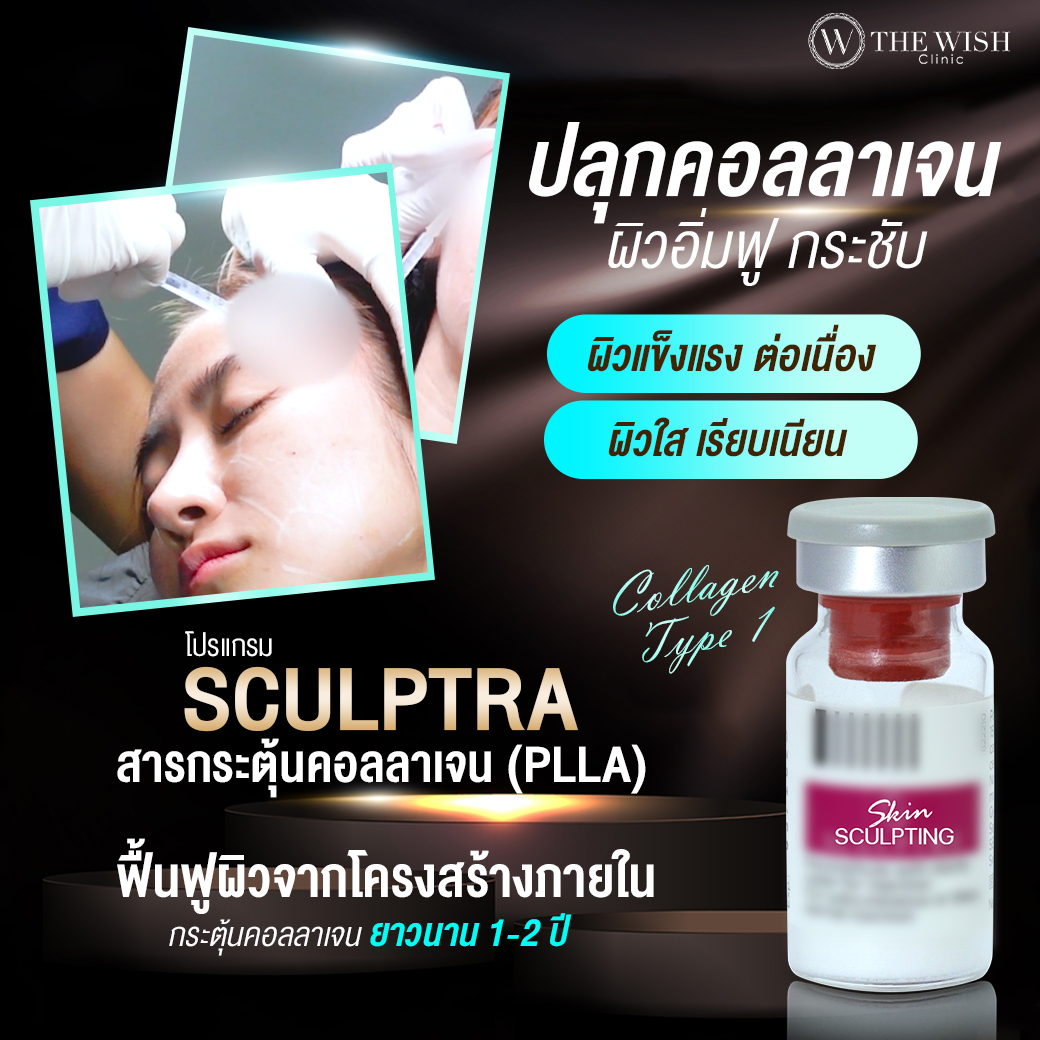 sculptra