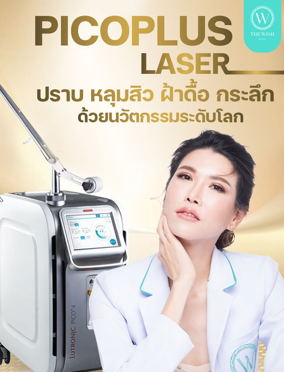 POICOPLUS LASER