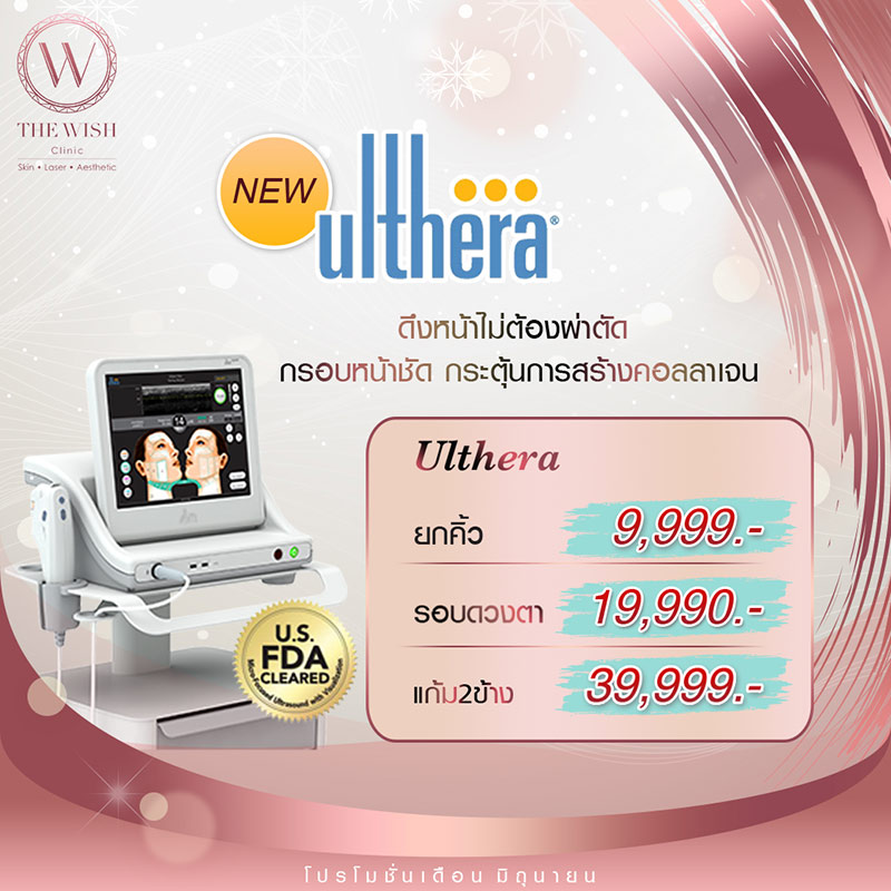 Ulthera Pro June2