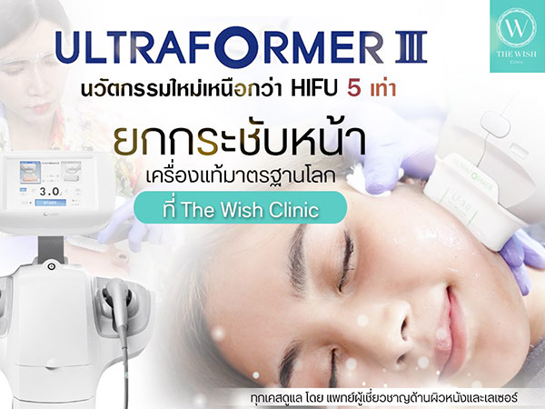 MMFU: new Ultraformer lll