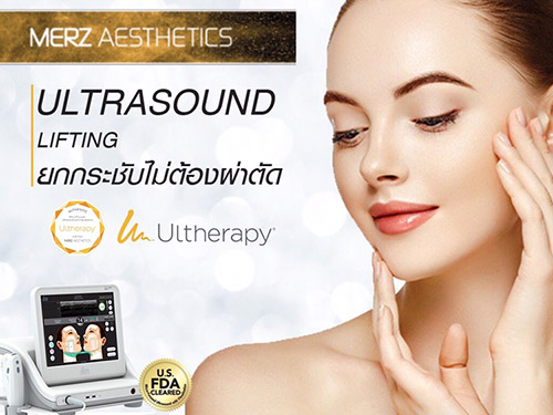 ยกกระชับใหม่ล่าสุด New Ulthera