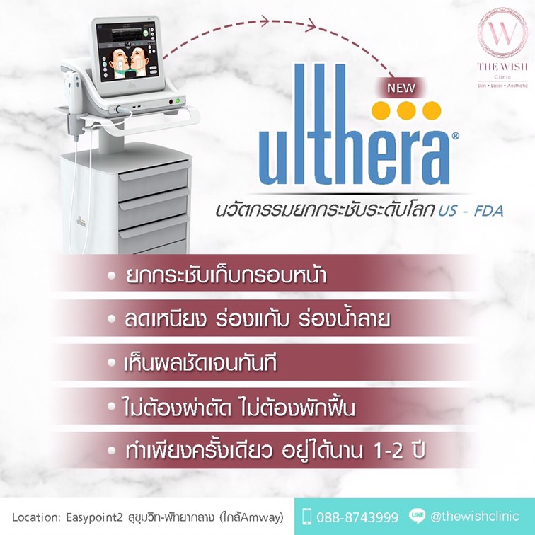 advantage Ulthera