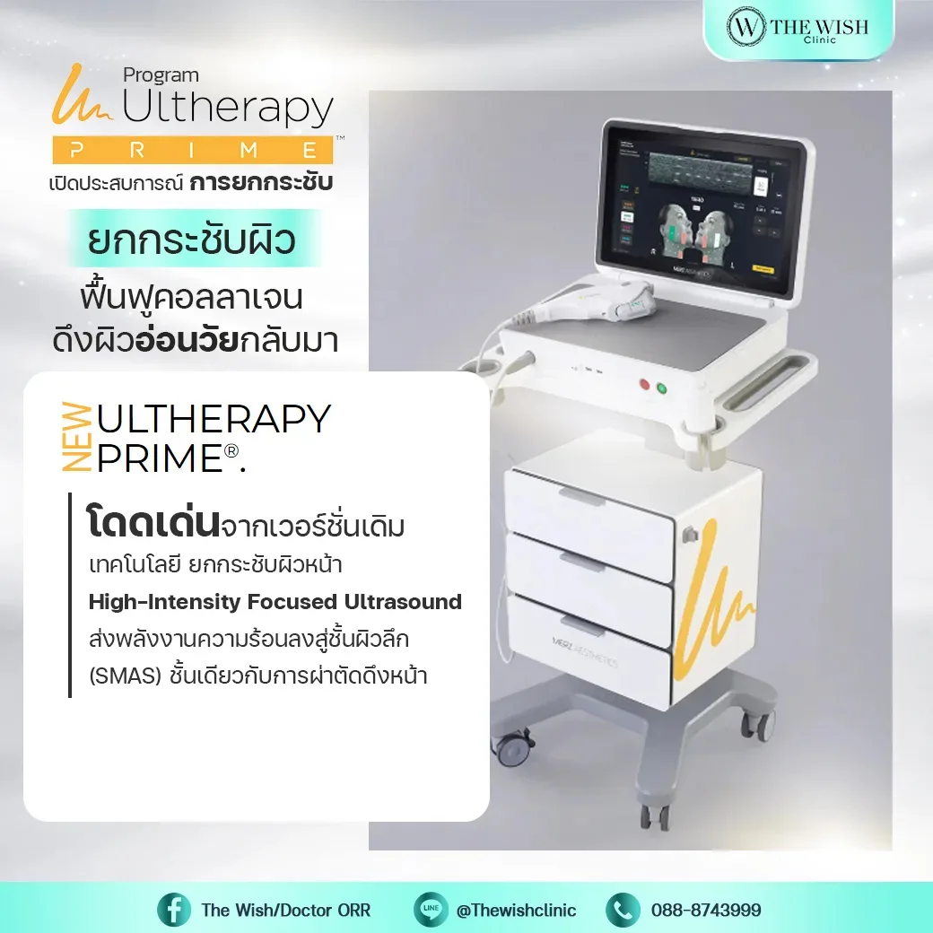 ultherapy prime