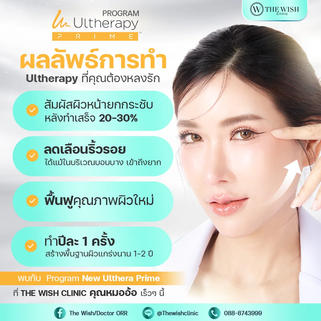 ultherapy prime
