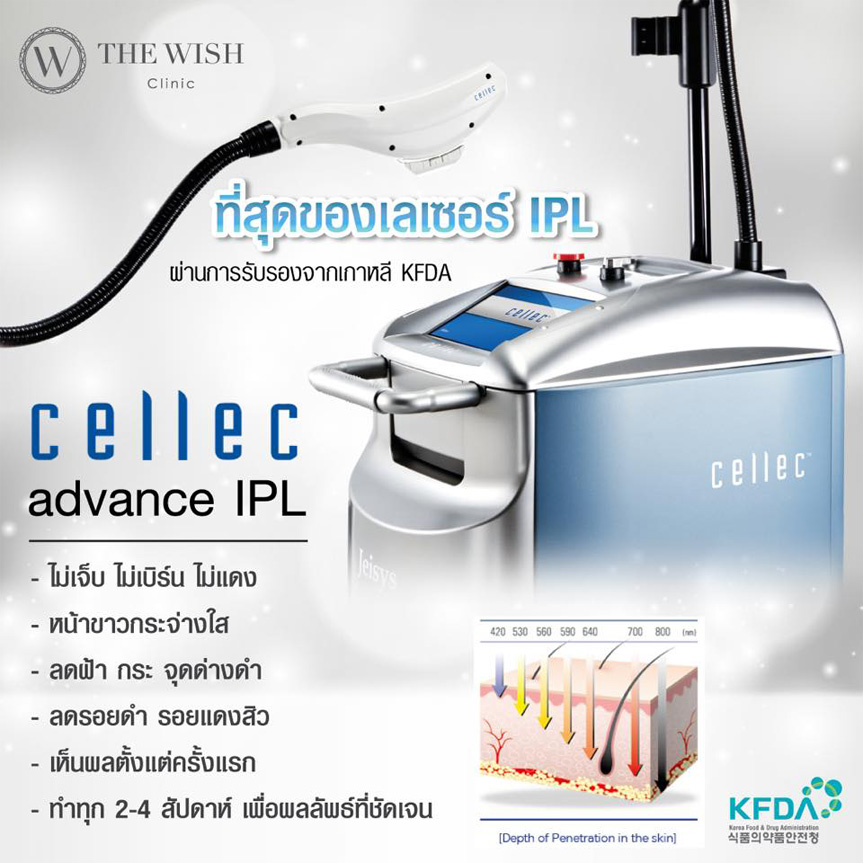Ipl Cellec เลเซอร์หน้าใส พัทยา ชลบุรี