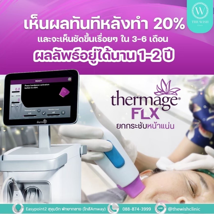 thermage